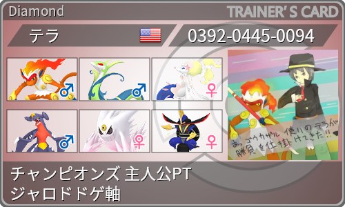 トレーナーカード