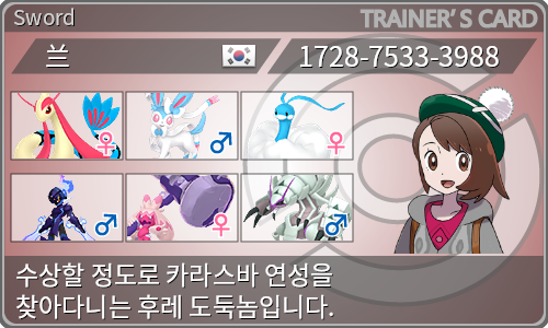 トレーナーカード