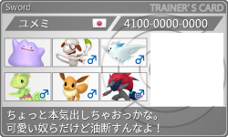 トレーナーカード