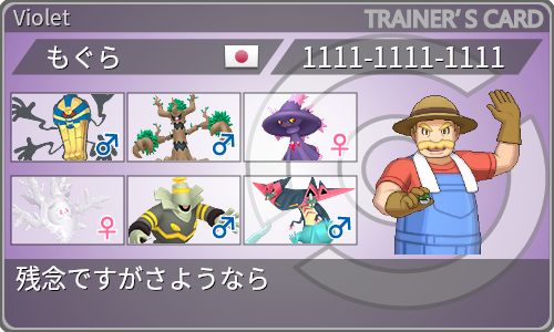 トレーナーカード