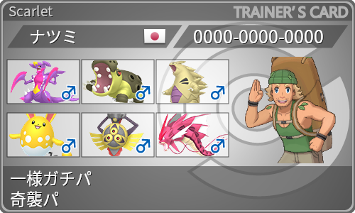トレーナーカード