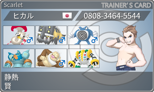 トレーナーカード