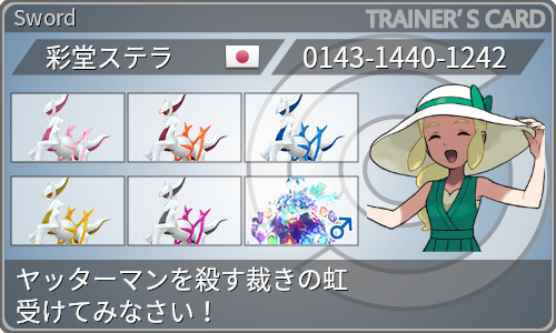 トレーナーカード