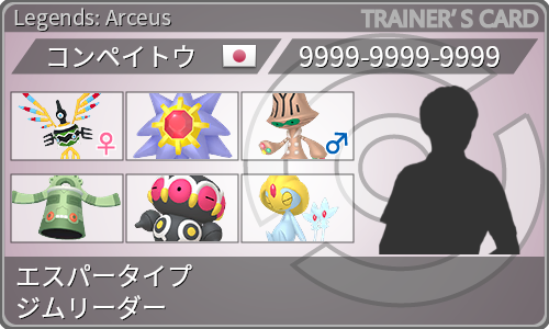 トレーナーカード