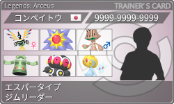 トレーナーカード