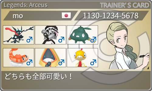 トレーナーカード