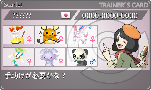 トレーナーカード