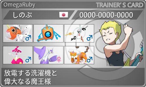 トレーナーカード