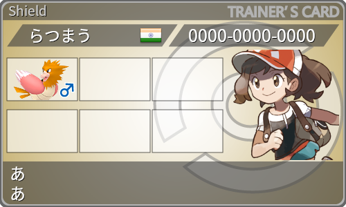 トレーナーカード