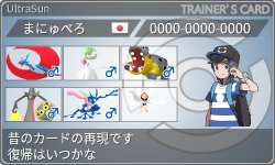 トレーナーカード