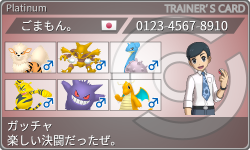 トレーナーカード