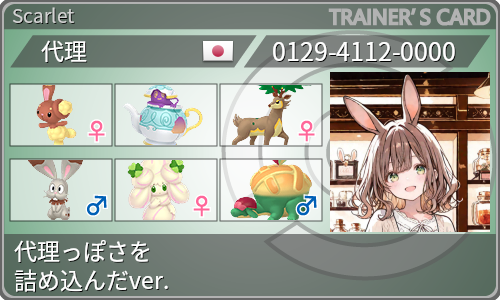 トレーナーカード