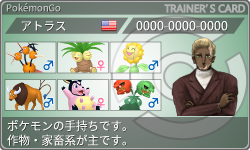 トレーナーカード