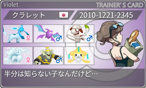 トレーナーカード