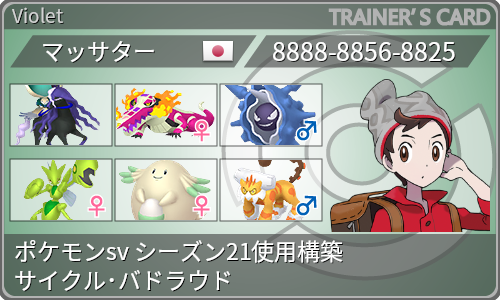 トレーナーカード