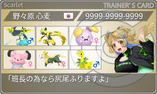 トレーナーカード