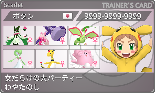 トレーナーカード