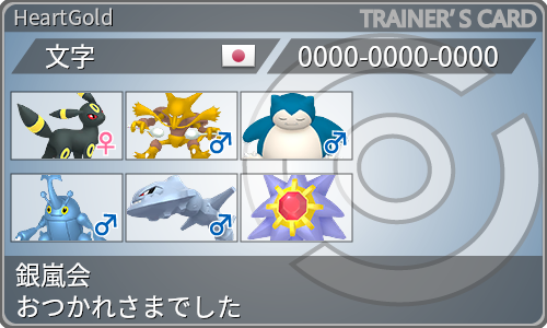 トレーナーカード