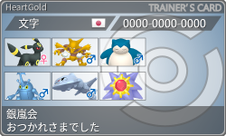 トレーナーカード