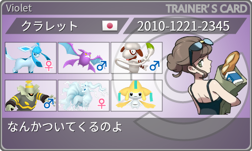 トレーナーカード