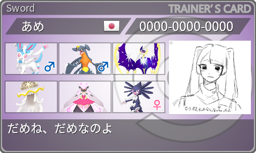 トレーナーカード