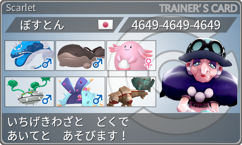 トレーナーカード