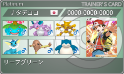 トレーナーカード