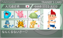 トレーナーカード