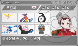 トレーナーカード