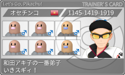 トレーナーカード