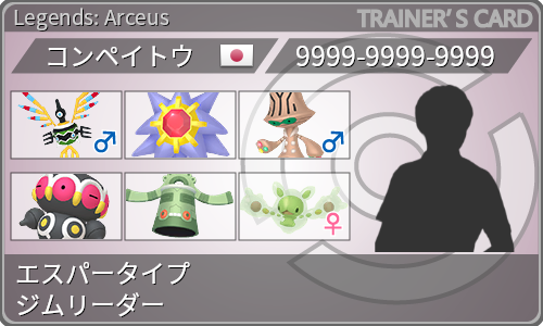 トレーナーカード