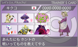 トレーナーカード