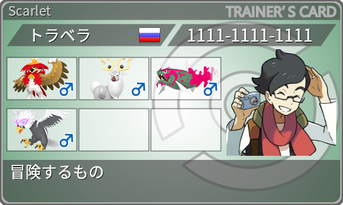 トレーナーカード