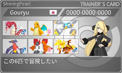 トレーナーカード