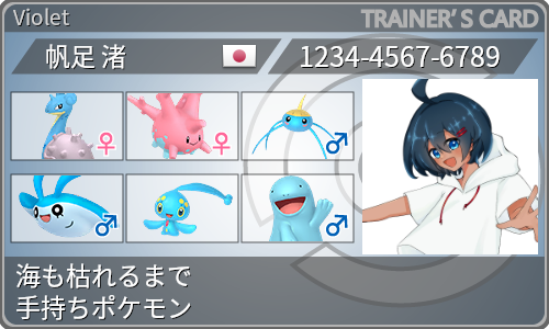 トレーナーカード