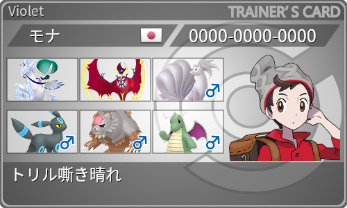 トレーナーカード