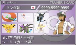 トレーナーカード