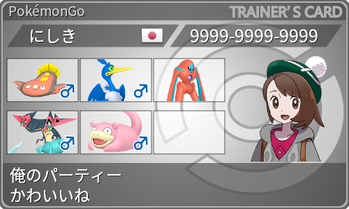 トレーナーカード