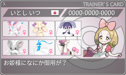 トレーナーカード