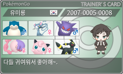 トレーナーカード