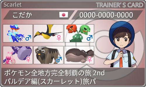 トレーナーカード