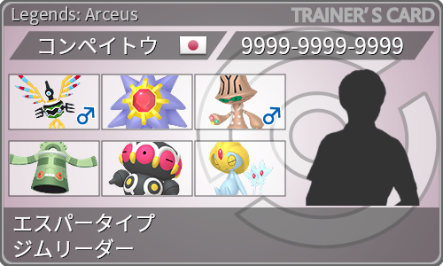 トレーナーカード