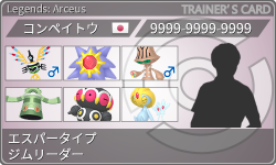 トレーナーカード