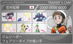 トレーナーカード