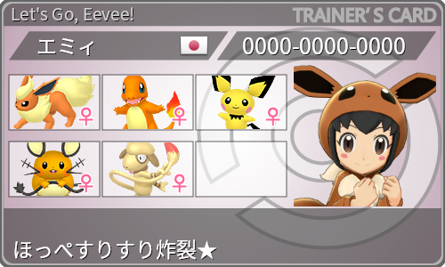 トレーナーカード