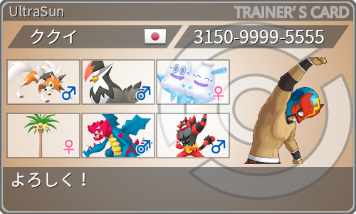 トレーナーカード
