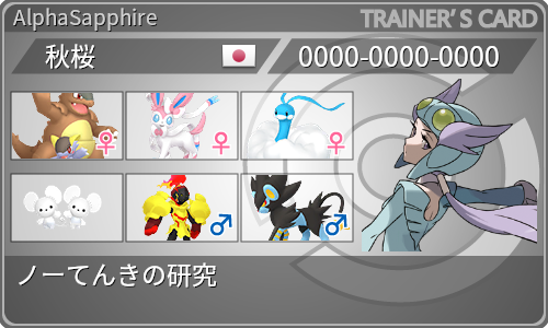 トレーナーカード