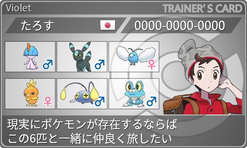 トレーナーカード