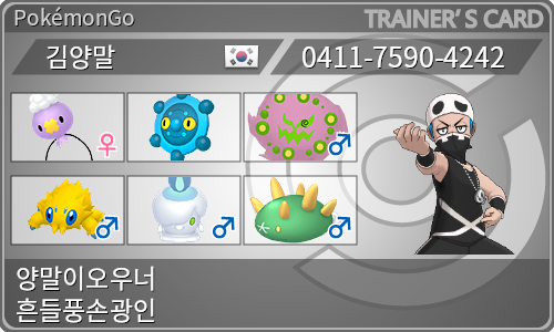 トレーナーカード