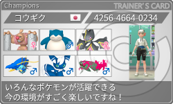 トレーナーカード